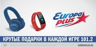Радиостанция №1 в Екатеринбурге* запускает розыгрыш модных гаджетов.