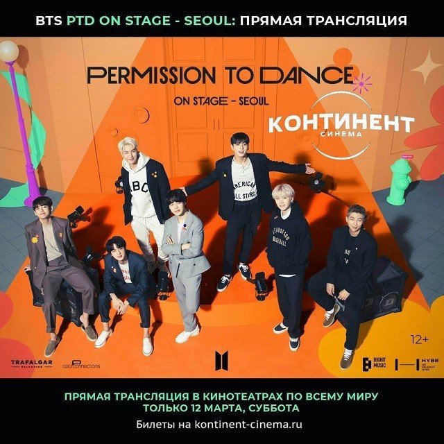Розыгрыш билетов на прямую трансляцию из Сеула концерта группы BTS в кинотеатре Континент Синема КомсоМолл