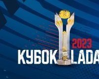 В середине августа в Тольятти состоится «Кубок LADA»