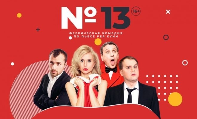Номер 13