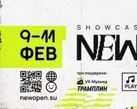 Хедлайнеры New/Open Showcase Festival - Максим Свобода и Кристина Кошелева.