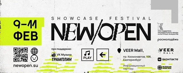 Хедлайнеры New/Open Showcase Festival - Максим Свобода и Кристина Кошелева.