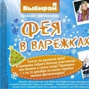 Журнал «Выбирай» подвел итоги очередного фотоконкурса!