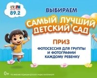 «Детское радио Екатеринбург» выберет самый лучший детский сад.