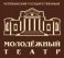 Молодёжный театр
