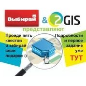 Квест «В погоне за Золотой Вилкой»