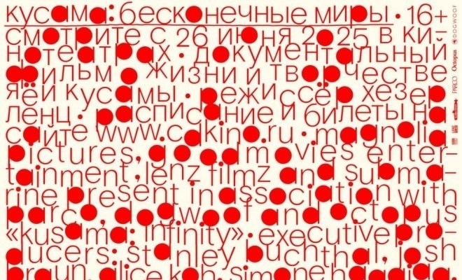 Кусама. Бесконечные миры