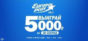Новый сезон «Охоты за хитом» на «Европе Плюс Екатеринбург».