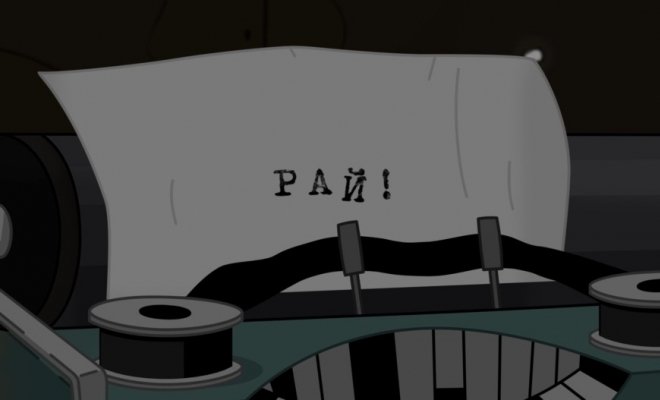 На выброс