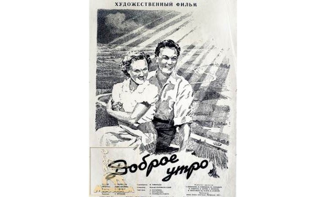 Доброе утро