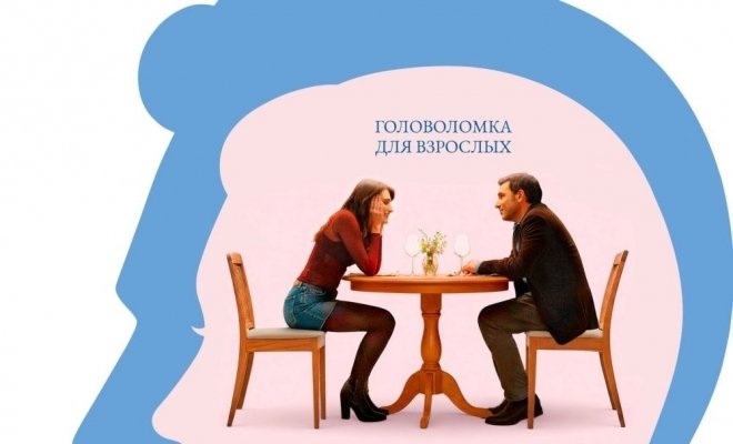 Безумное свидание