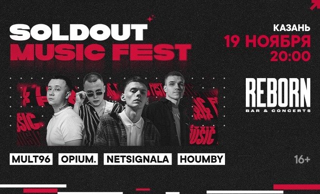 Soldout Music Fest