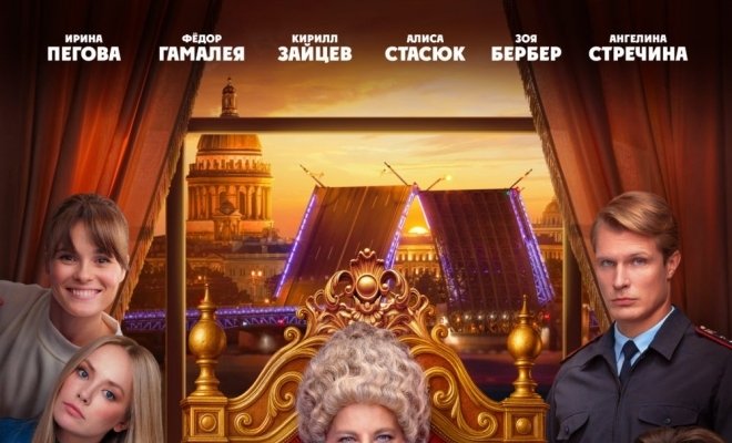 Шальная императрица