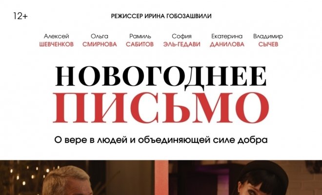 Новогоднее письмо
