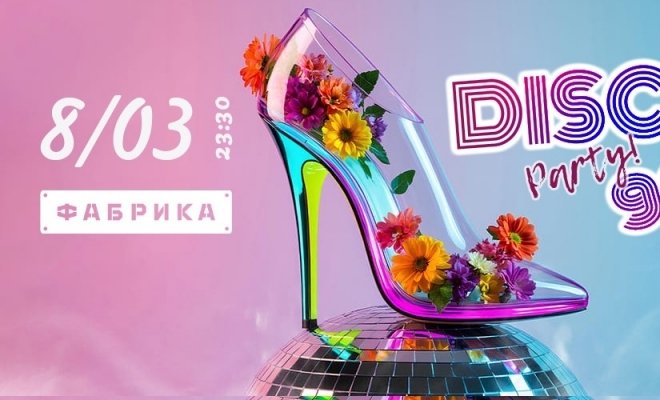 Disco Party 90-х