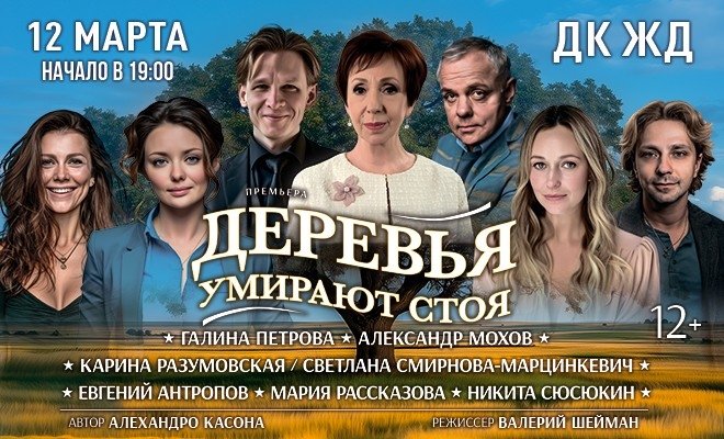 Деревья умирают стоя