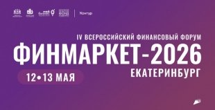 Хедлайнерами Всероссийского финансового форума «Финмаркет» станут Наталья Зубаревич и Алексей Ягудин.