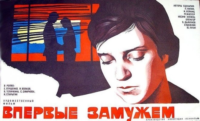 Впервые замужем