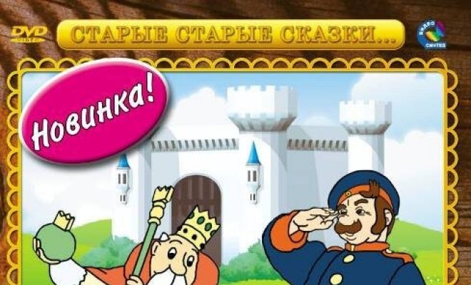 Сказка о солдате