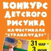 Конкурс детского рисунка