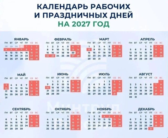 Календарь на 2027 год