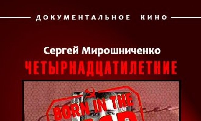 Рождённые в СССР: 14 лет