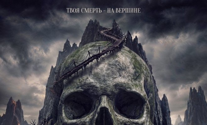 Демоны Чёрной горы