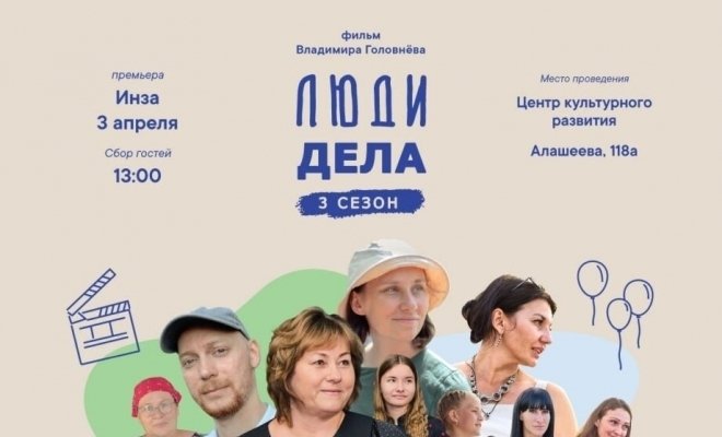 Люди дела 3