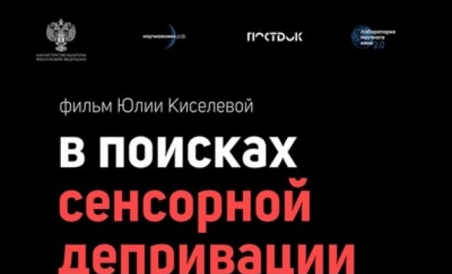 В поисках сенсорной депривации