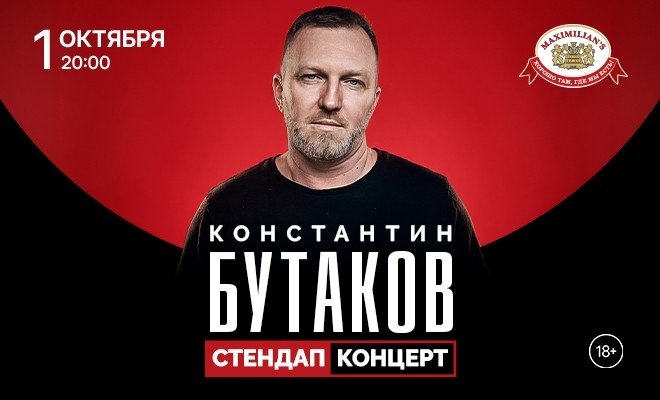 Константин Бутаков