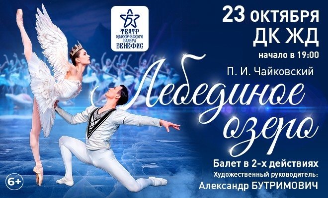 Лебединое озеро
