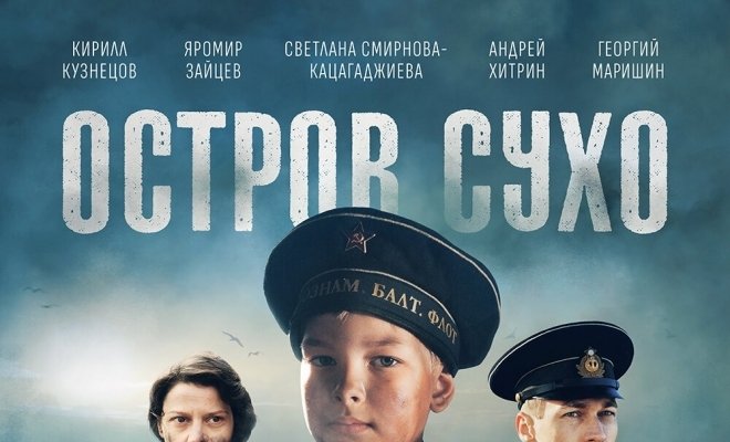 Остров Сухо