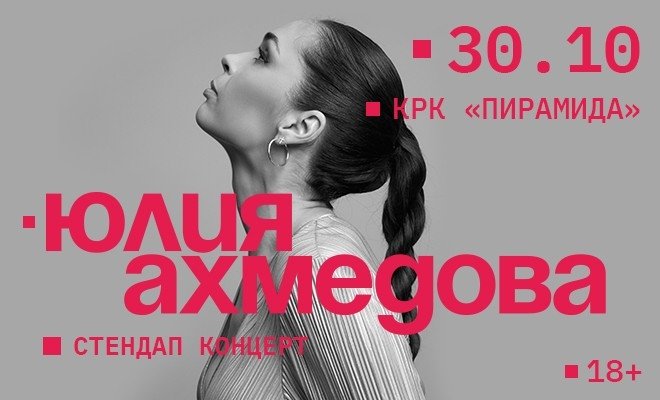 Юлия Ахмедова
