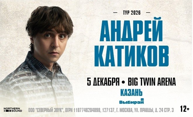 Андрей Катиков