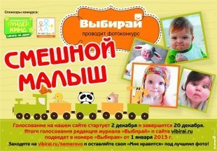 Фотоконкурс "Смешной малыш"