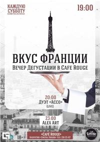 Вкус Франции