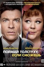 Поймай толстуху, если сможешь