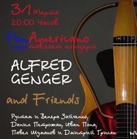 Концерт Alfred Genger & Friends