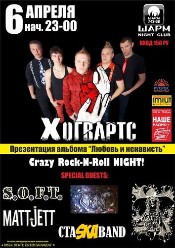 ХОГВАРТС. !5 лет! Юбилейный концерт