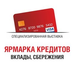 Ярмарка кредитов. Вклады, сбережения