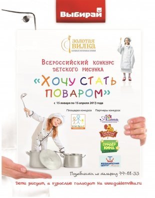 Подведение итогов всероссийского конкурса детского рисунка «Хочу стать поваром» в г.Кемерово