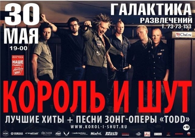Король и Шут