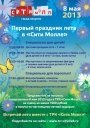 Первый праздник лета в "Сити Молле"
