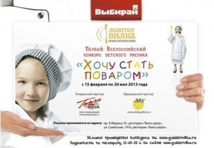 Конкурс детского рисунка "Хочу стать поваром"