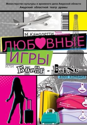 Любовные Игры