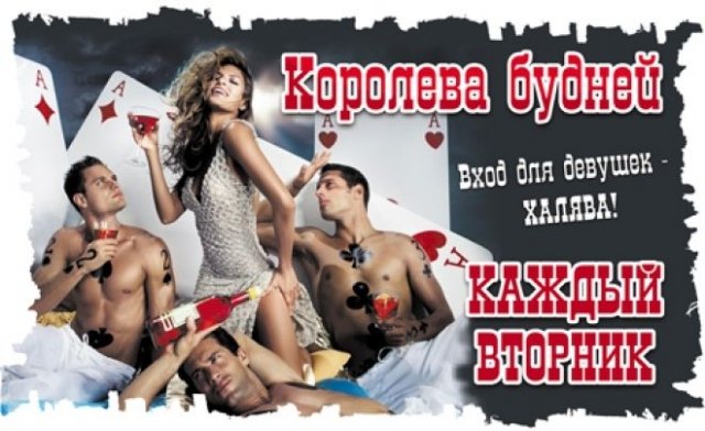 Королева Будней