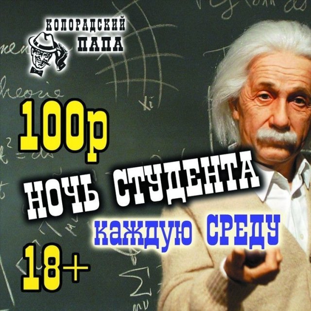 Ночь Студента