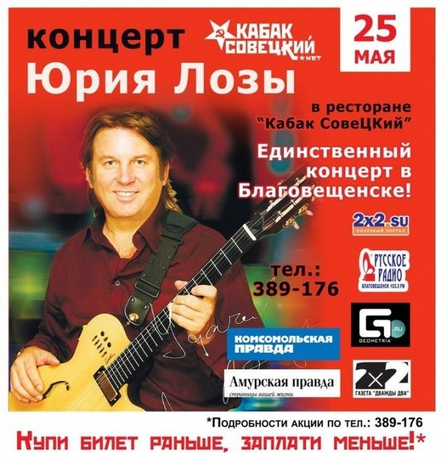 Концерт Юрия Лозы