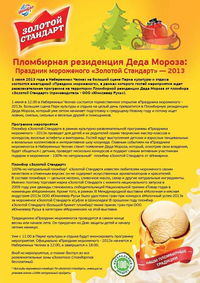 Конкурсы для праздника мороженого Конкурсы для праздника мороженого