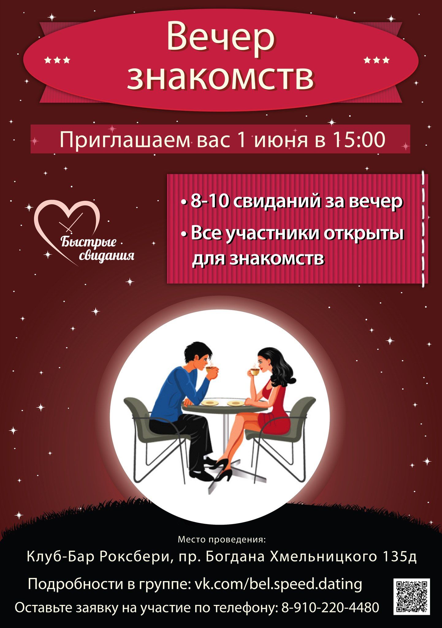 Сценарий проведения вечера знакомства Сценарий проведения вечера знакомства